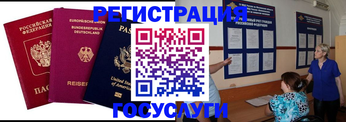 временная регистрация в Мурино