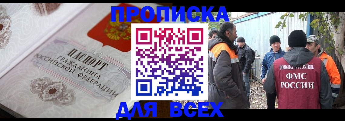 прописка ребенка в Мурино