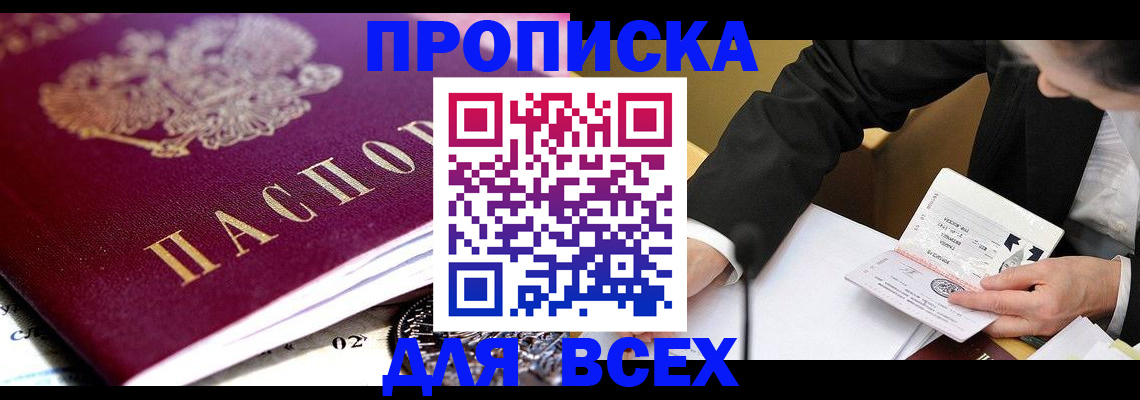 прописка от собственника в Мурино
