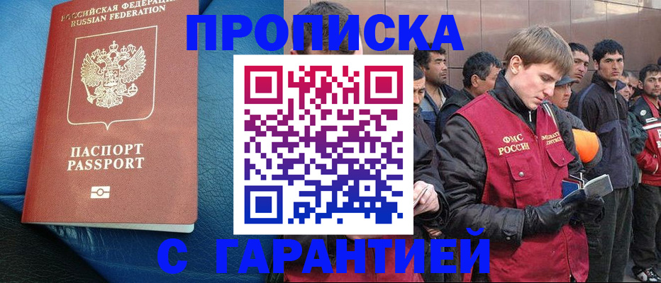 прописка в квартире в Мурино